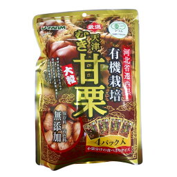 有機天津むき甘栗 200g （50g×4パック）【ジェイ・ファーム】