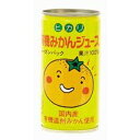 ヒカリ有機みかんジュース （シーズンパック） 30缶※送料無料（一部地域を除く）、熨斗代別途200円・ラッピング不可
