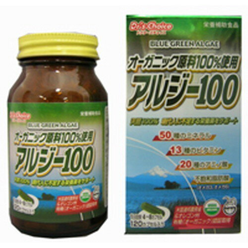 アルジー100×2個セット ※送料無料(一部地域を除く) アルジー100×2個セット ※送料無料(一部地域を除く)