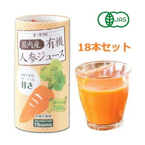 オーサワの国内産有機人参ジュース 125ml×18本セット