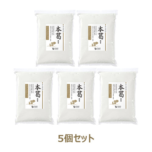 オーサワの本葛(微粉末) (1kg×5個セット) ※送料無料(一部地域を除く) 【オーサワジャパン】