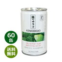 緑でサラナ 60缶 ※全国送料無料※同梱・キャンセル・ラッピング不可【コレステロールが気になる方へ】【特定保健用食品】【トクホ】