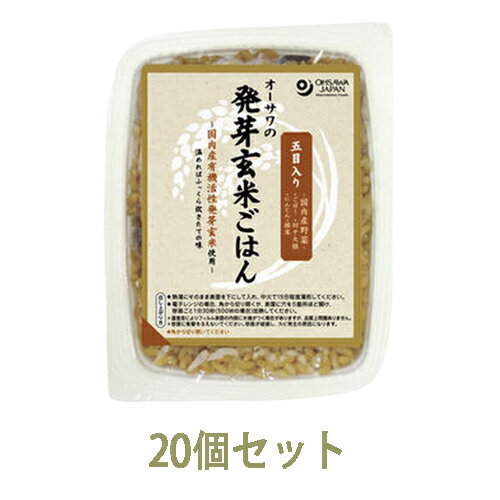 オーサワの発芽玄米ごはん 五目入り 160g 20個セット 【オーサワジャパン】
