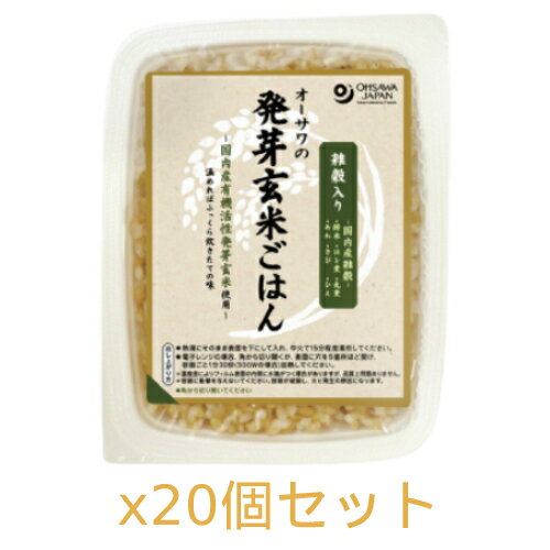 雑穀入り活性発芽玄米ごはん 160g 20個セット 【オーサワ】