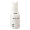 有機アマニ油(二重構造ボトル)190g【有機JAS認定】