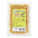 【ゆうパケット対応(8個まで)】有機ポップコーン(乾燥) (100g) 【やさか共同農場】