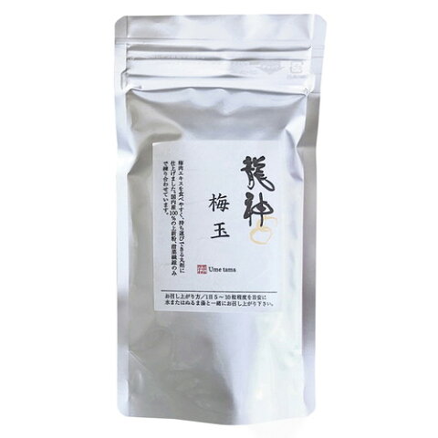 龍神梅肉エキス粒梅玉 90g（約450粒） 【龍神自然食品センター】【宅配便のみ】