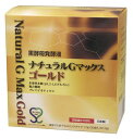 黒酵母発酵液 ナチュラルGマックス ゴールド 510g(17g×30袋) ※送料無料(一部地域を除く)