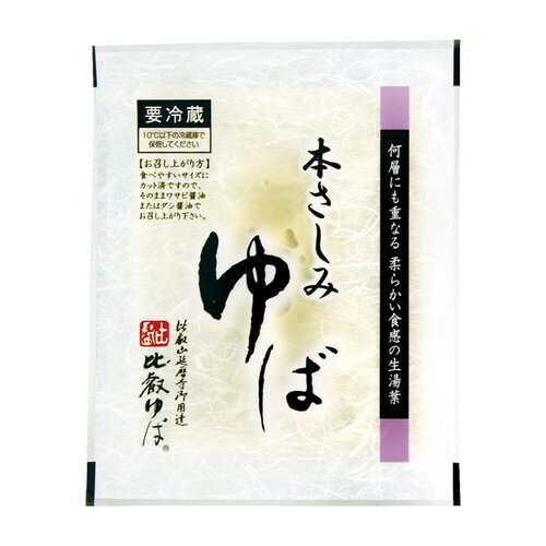 ■商品名：本さしみゆば■容量：180g■賞味期限：製造日より冷蔵で2ヶ月■メーカー：オーサワジャパン■原材料：大豆（滋賀産）■商品詳細：○お箸でつまめるくらいの柔らかさ○適度な歯ごたえがあり食感が良い○そのままわさび醤油で食べるほか、天ぷら、揚げだし、カプレーゼなどに○比叡山延暦寺御用達○とろっとクリーミーな食感のとろゆばに対して、こちらはしっかりとした食感。○大豆の自然な甘みと旨味がぎゅっと濃縮された生ゆばは、そのままわさび醤油で食べるほか、天ぷら、揚げだしなど、使い方は無限大！○様々なゆば料理をお楽しみください。