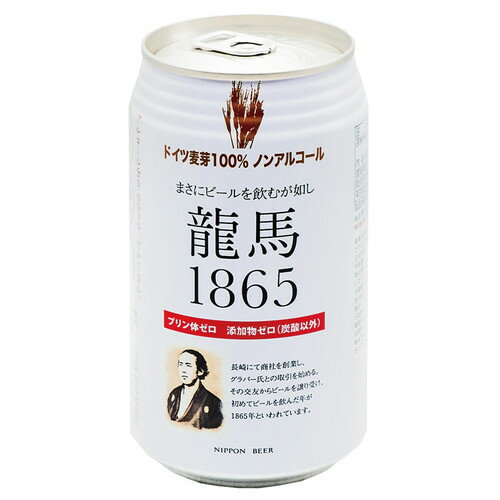 龍馬1865（ノンアルコールビール） 3