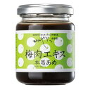 梅肉エキス本葛あめ 150g【いんやん倶楽部】【あす楽対応】※送料無料（一部地域を除く） その1