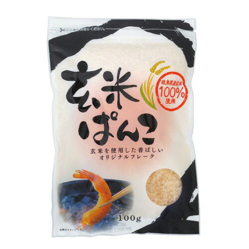 玄米ぱんこ (100g) 【桜井食品】
