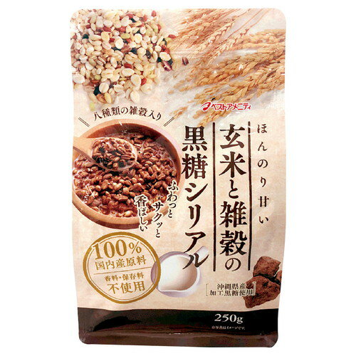 玄米と雑穀の黒糖シリアル(250g)【ベストアメニティ】