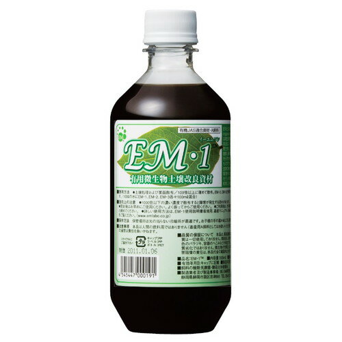 EM・1（イーエムワン）有用微生物土壌改良資材（500ml）【EM生活】