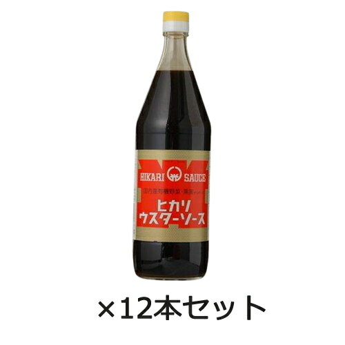 ウスターソース 900ml×12本セット 【ヒカリ】※荷物総重量20kg以上で別途料金必要 ※キャンセル・同梱不可 ※送料無料（一部地域を除く）