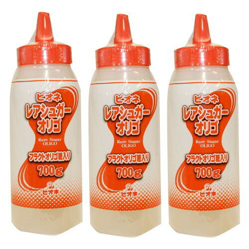 【まとめ買い価格】ビオネ・レアシュガーオリゴ700g×3本セット※送料無料(一部地域を除く)【希少糖レアシュガー】【シロップ】