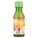 有機ゆず果汁 (100ml) ※賞味期限2025年06月24日まで 在庫限り ※返品不可 ※キャンセル不可