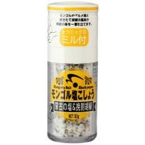 モンゴル塩こしょう ミル付き （45g） 【木曽路物産】