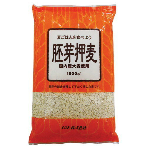 胚芽押麦(国内産)(800g)【ムソー】 胚芽押麦(国内産)(800g)【ムソー】