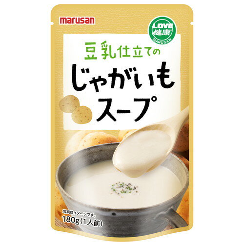 ■商品名：豆乳仕立てのじゃがいもスープ■メーカー：マルサン■内容量：180g■開封前賞味期間：製造日より開封前：300日開封後：すぐにお召し上がりください。■原材料：豆乳（大豆を含む）、じゃがいもペースト、スープベース（小麦粉、デキストリン、オニオンパウダー、チキンオイル、チキンエキスパウダー、香辛料）、砂糖、食塩／重曹■アレルゲン：小麦、大豆■成分1パック（180g）あたり：エネルギー78kcal たんぱく質3.4g 脂質1.6g 炭水化物12.6g 食塩相当量1.1g■保存方法：直射日光や高温多湿を避けて保存してください。■商品詳細：○国産じゃがいもと有機大豆を絞った豆乳を使用し、じゃがいものうま味と舌触りを活かした味作りの豆乳スープです。