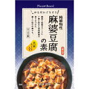 ■商品名：純国産・麻婆豆腐の素■内容量：130g■賞味期限：製造日より9ヶ月■メーカー：冨貴■原材料：しょうゆ（小麦・大豆を含む）（国内製造）、もち米飴、みそ（豆みそ、米みそ）、砂糖、米でん粉、ねぎ油、ごま油、なたね油、昆布だし、米酢、にんにく、粒状大豆たん白、しょうが、干し椎茸、唐辛子、花椒粉■商品説明：純植物性の麻婆豆腐の素です。醤油と味噌をベースに丁寧に炒めた香味野菜で香りを付けた優しい味の中華です。2～3人前。