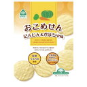 おこめせん・にんじん&かぼちゃ味 20g(12枚)【サンコー】