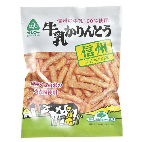 牛乳かりんとう 100g 【サンコー】