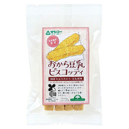 ■商品名：おから豆乳ビスコッティ■内容量：4本■原材料：おから（大豆（国産））、豆乳（大豆（国産））、植物油脂（米（国産））、砂糖（てん菜（国産））、米粉（うるち米（国産））、馬鈴薯でん粉（馬鈴薯（国産））、食塩（海水（国産））／ベーキング...