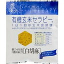 有機玄米セラピー白胡麻 30g【アリ