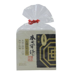 【冬季限定】本くず湯（詰合せ）（23g×5袋）【廣八堂】