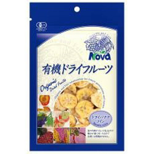 ノヴァ有機ドライフルーツ・バナナコイン70g×30個セット【有機JAS認定品】 ※送料無料(一部地域を除く)