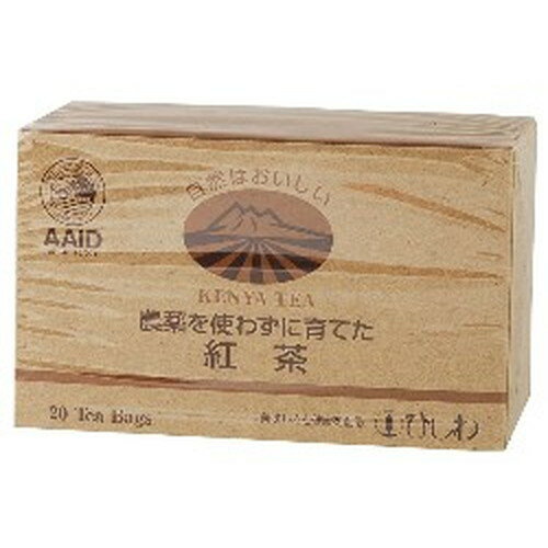 農薬を使わず育てた紅茶TBケニア 20袋【ひしわ】のサムネイル