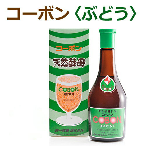 コーボン ぶどう 525ml＋青パパイヤ