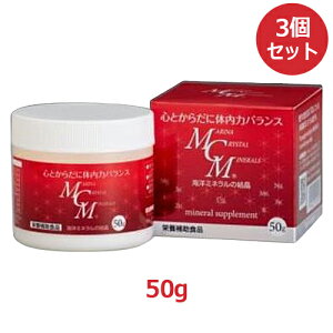 海洋ミネラルMCM 粉末 150g(50g×3個セット)【海洋化学研究会】(水に溶ける天然ミネラル)+お楽しみサンプル14袋付 ※送料無料(一部地域を除く)