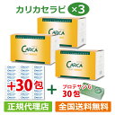 カリカセラピ 100包×3箱+30包増量+プロテサンG 30包 ※全国送料無料