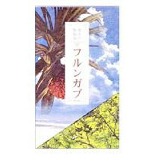 ■商品名：奄美の健脳食フルンガブ　大箱サイズ　300mg 360粒■原材料：にんにく卵黄（にんにく・有精卵黄）、魚油（鰹抽出・DHA含有）、ゼラチン、グリセリン、ミツロウ、ポエム■賞味期限：製造日より1年■商品詳細：奄美の健脳食フルンガブ　大箱　300mg360粒。とても相性が良い「カツオ」と「にんにく」。南九州の食文化に注目し、奄美・沖縄地方の食を研究するうちに健康維持に役立つヒントが！昔からカツオ漁が盛んで、売り物にならなかった魚の頭などを、にんにくと共に毎日のように食していたとのこと。カツオやマグロなどの魚に多く含まれるDHA（ドコサヘキサエン酸）は、体内では作ることができない成分だから、年齢に関係なく積極的に取り入れたいものですね。こちらの商品はメーカー直送品になります。当店では、サンプロジェクト社製品の素晴らしさを広めためる為に販売活動を行っております。このため、当店独自のサービスにより、他の代理店様よりお客様を奪うための普及活動を目的とするものではございませんので、代理店同士のライバル関係が激化することにより、今後の販売に支障をきたすことを避けたいと考えております。一度でもサンプロジェクト社様より直接、もしくは、当店以外のサンプジェクト社代理店様より、サンプロジェクト社製品をお買い上げいただいたことの有るお客様には、当店でお求めいただくことができない場合がございます。またお客様フォローのためにサンプロジェクト社から直接お客様にお電話やダイレクトメールが届くことがございます。サンプロジェクトからのフォローが必要でない方は備考欄へお書き下さい。どうぞご理解のほどよろしくお願いいたします。●サンプロジェクト以外商品も同時に購入される場合は、サンプロジェクトの商品を除く商品代金合計9000円で一般商品送料となります。●メーカー直送のため、代引き不可です。