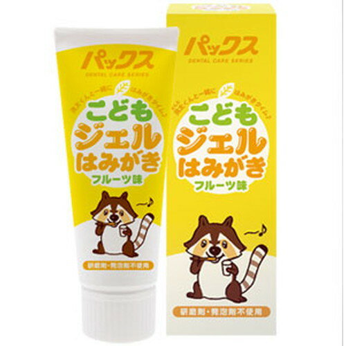 ■商品名:パックス こどもジェルはみがき■内容量:50g■成分:水、ソルビトール・グリセリン(湿潤剤)、アルギン酸Na(粘結剤)、キシリトール(甘味剤)、カンゾウエキス・クマザサエキス(矯味剤)、ハッカ油・オレンジ油・グレープフルーツ果皮油・ラベンダー油(清涼剤)、ローカストビーンガム(粘結剤)、エタノール(溶剤)、ベニバナ黄(着色剤)■研磨剤・発泡剤を使用していないので、お子様にも安心してお使いいただける透明ジェルタイプのハミガキ剤です。■みんな大好きなフルーツ味なので、歯みがきが苦手なお子様にも、これから歯みがきを始めるお子様にもおすすめです!