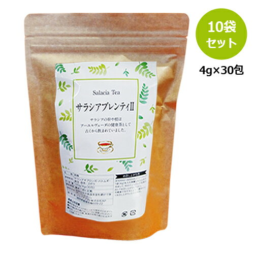 サラシアブレンティII 10袋(4g×30包入) 【アルファソフト】※キャンセル不可