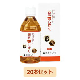 元気のしずく 350ml×20本セット【熱帯資源植物研究所】※送料無料（一部地域を除く）