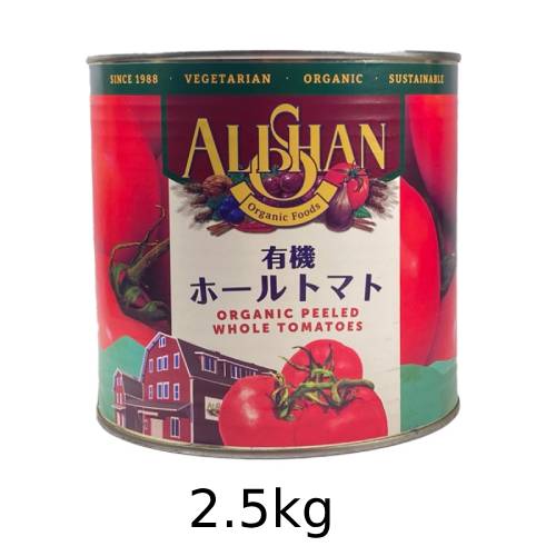 有機ホールトマト缶(2.5kg)【アリサン】 有機ホールトマト缶(2.5kg)【アリサン】