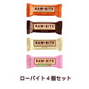 【ゆうパケット送料無料】【アリサン】有機ローバイトお試し4個セット【RAW BITE】【アリサン】