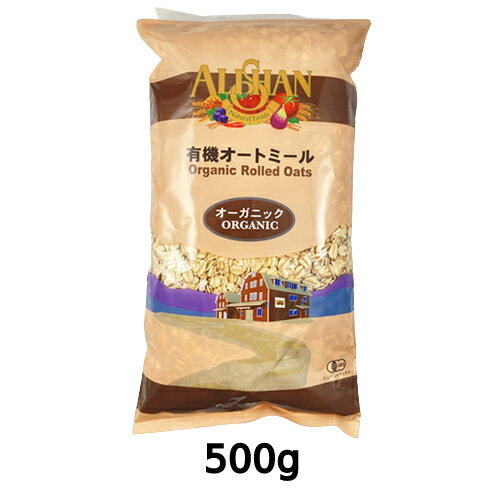 有機オートミール 500g【JAS認定品】【アリサン】【宅配便のみ】