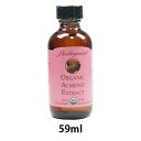 【アリサン】アーモンドエキストラクト (59ml)