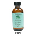 ペパーミントエキストラクト (59ml)【アリサン】