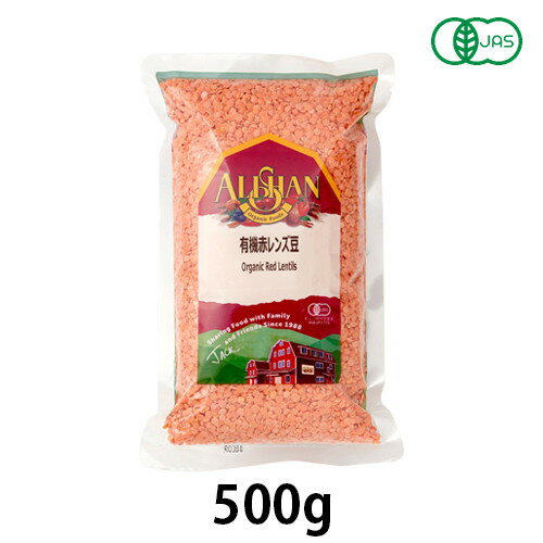 有機赤レンズ豆 500g【アリサン】