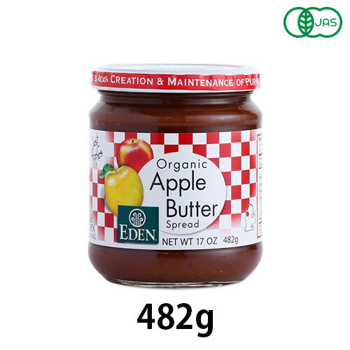 有機アップルバター 482g【エダン（米）／Eden Foods】【アリサン】