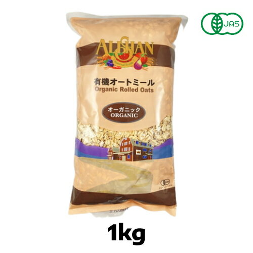 有機オートミール(1kg)【JAS認定品】【アリサン】 有機オートミール(1kg)【JAS認定品】【アリサン】