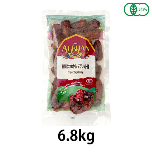 有機なつめやし・デグレット種 (6.8kg)【アリサン】 ※送料無料(一部地域を除く)