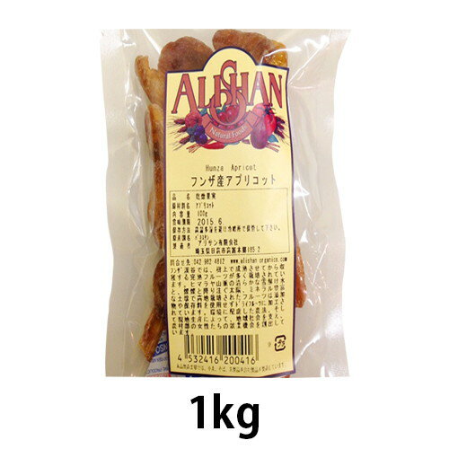 ■商品名：アプリコット■内容量：1kg■原材料：アプリコット■原産国：フンザ（パキスタン） 時期によって変更することがございます。ご了承くださいませ。■賞味期限：製造日より6ヶ月■ベータカロチンの豊富さと抗酸化作用が注目されているあんずのドライフルーツです。■添加物や保存料は一切使用していません。