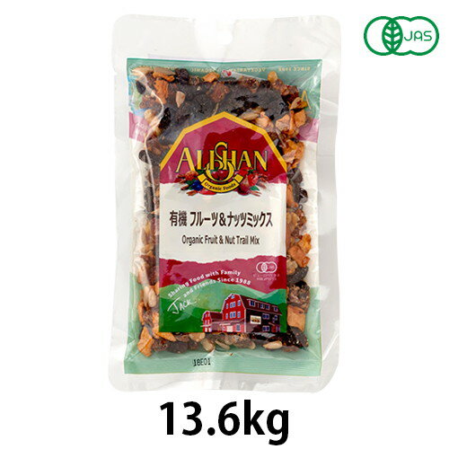 有機フルーツ&ナッツミックス(13.6kg)【アリサン】※キャンセル・同梱・代引不可・店舗名・屋号名でのご注文の場合はメーカー直送 ※送料無料(一部地域を除く)